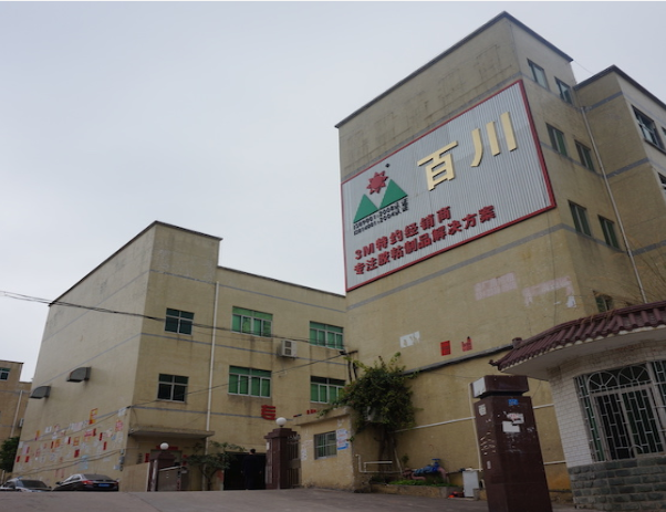 百川3M膠帶生產樓
