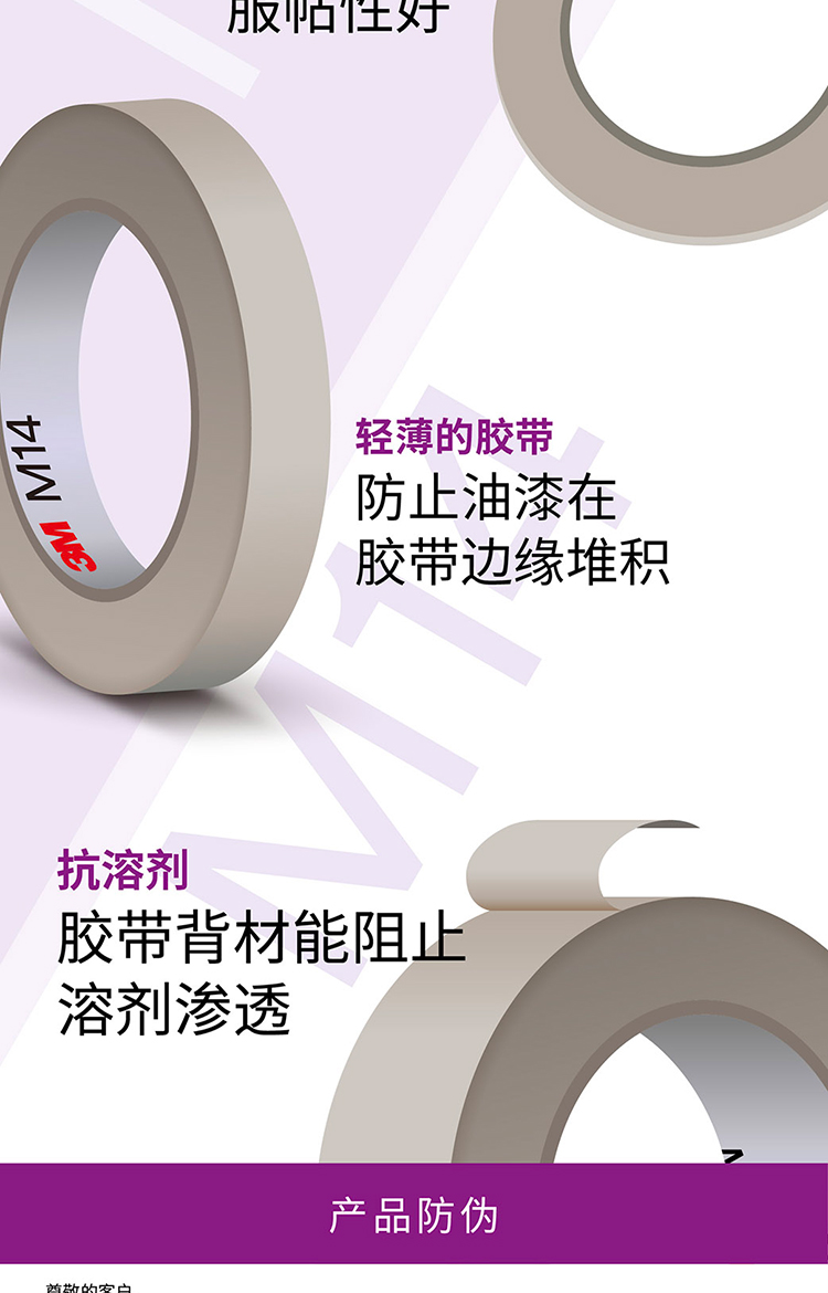 3M美紋紙M14白色膠帶場景應用