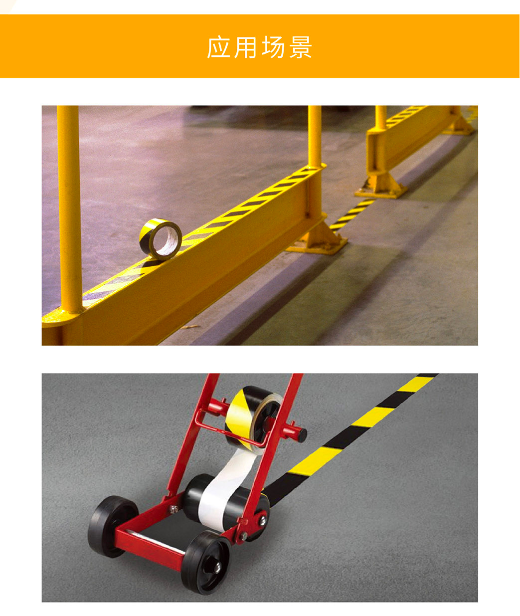 3MJ66黑黃地板膠帶場(chǎng)景應(yīng)用