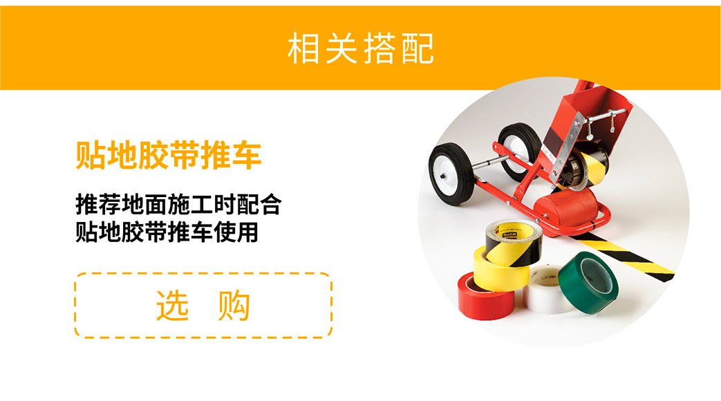 3MJ66黑黃地板膠帶選購(gòu)