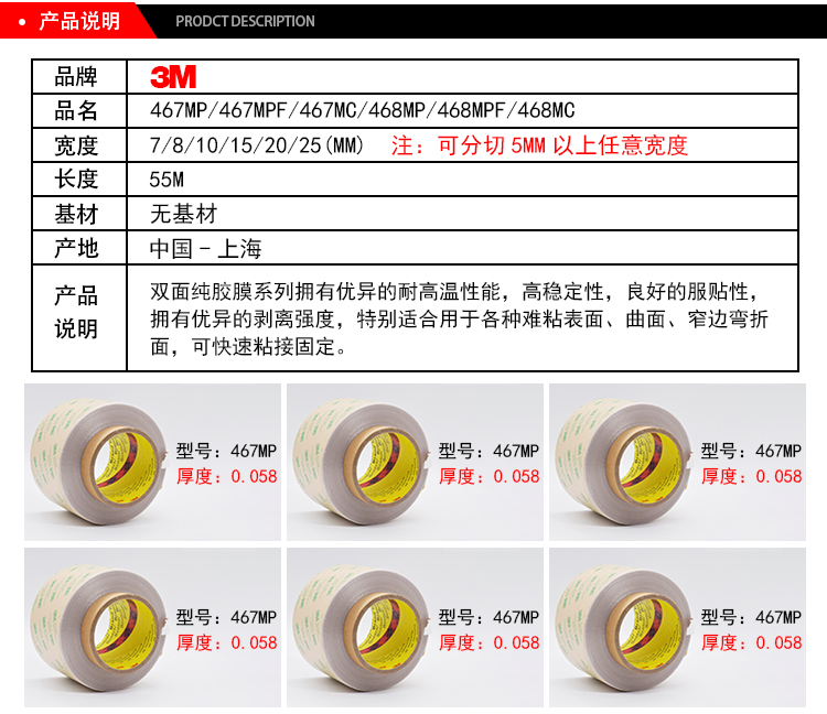 3M467系列雙面膠耐高溫無基材產品說明