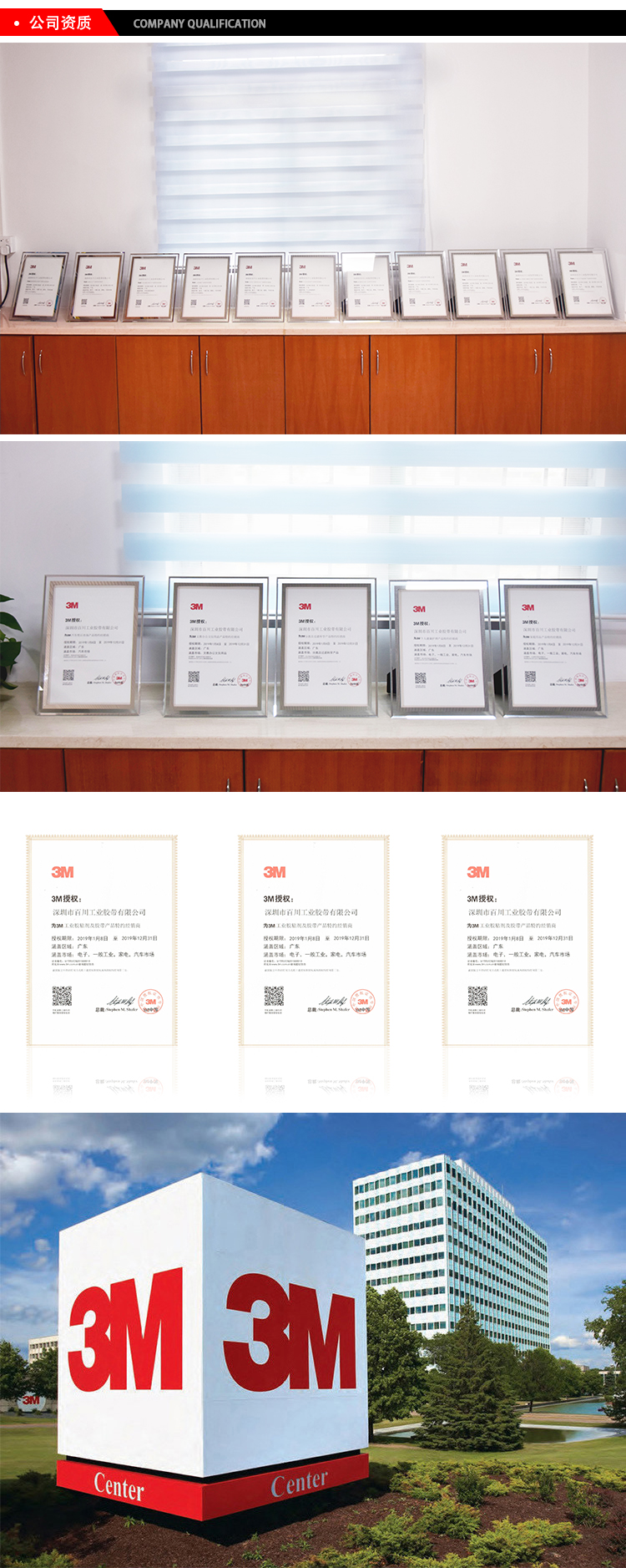 深圳百川工工業(yè)膠帶3M代理資質