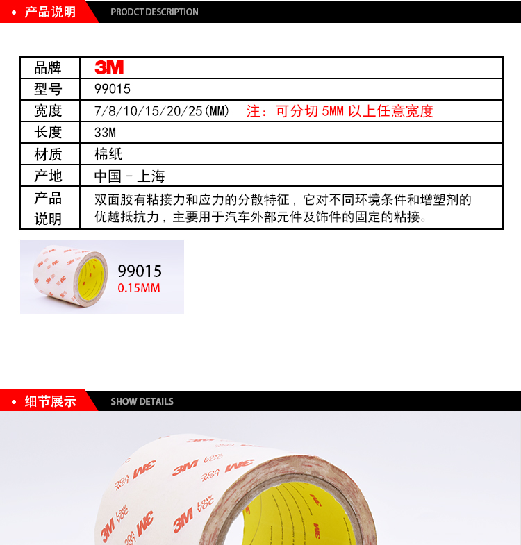 3M棉紙雙面膠99015產(chǎn)品說明