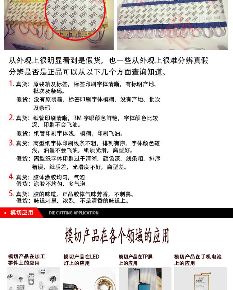 3M雙面膠防偽標識