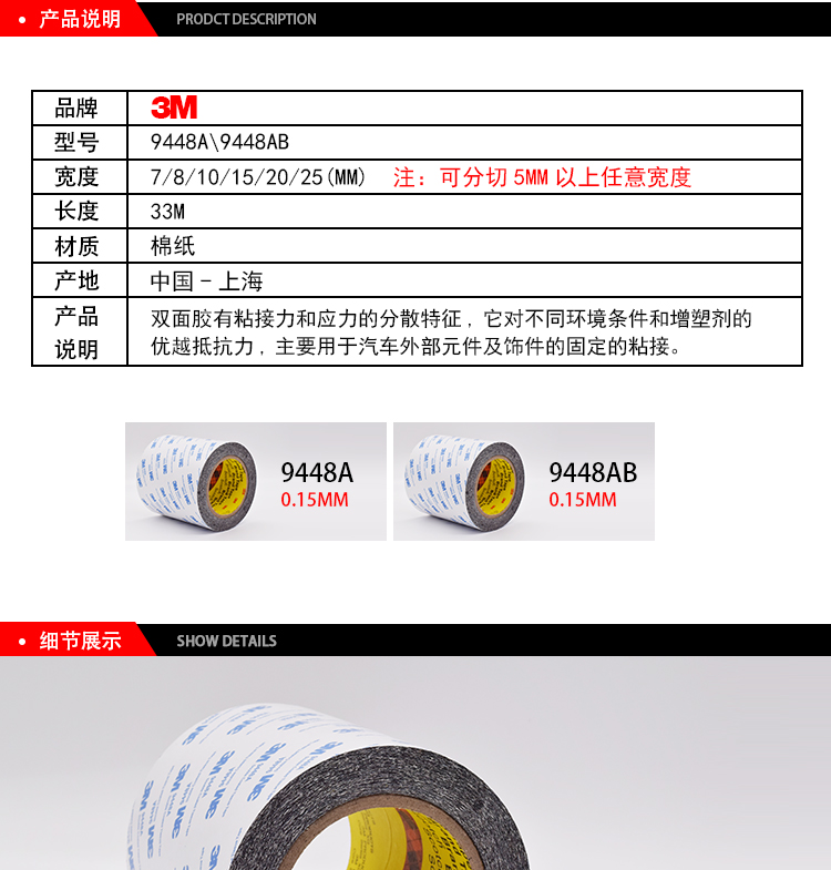 3M棉紙雙面膠9448產品說明