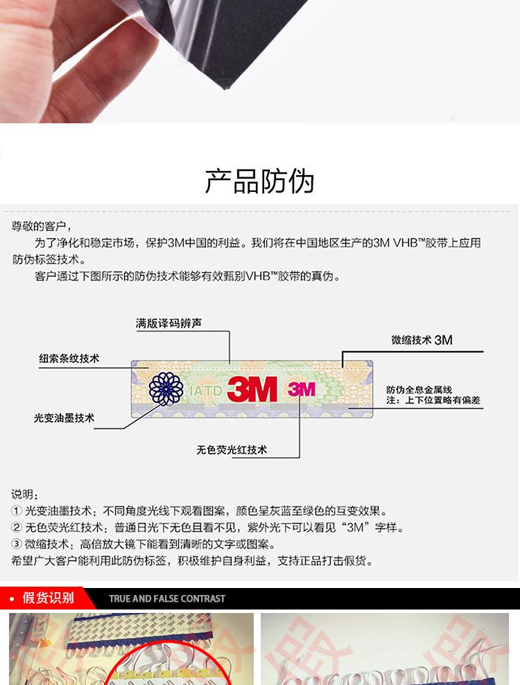 3M膠帶防偽展示