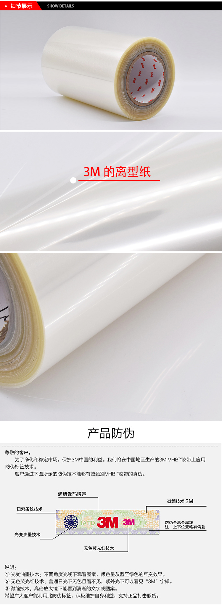 3M雙面膠細(xì)節(jié)展示